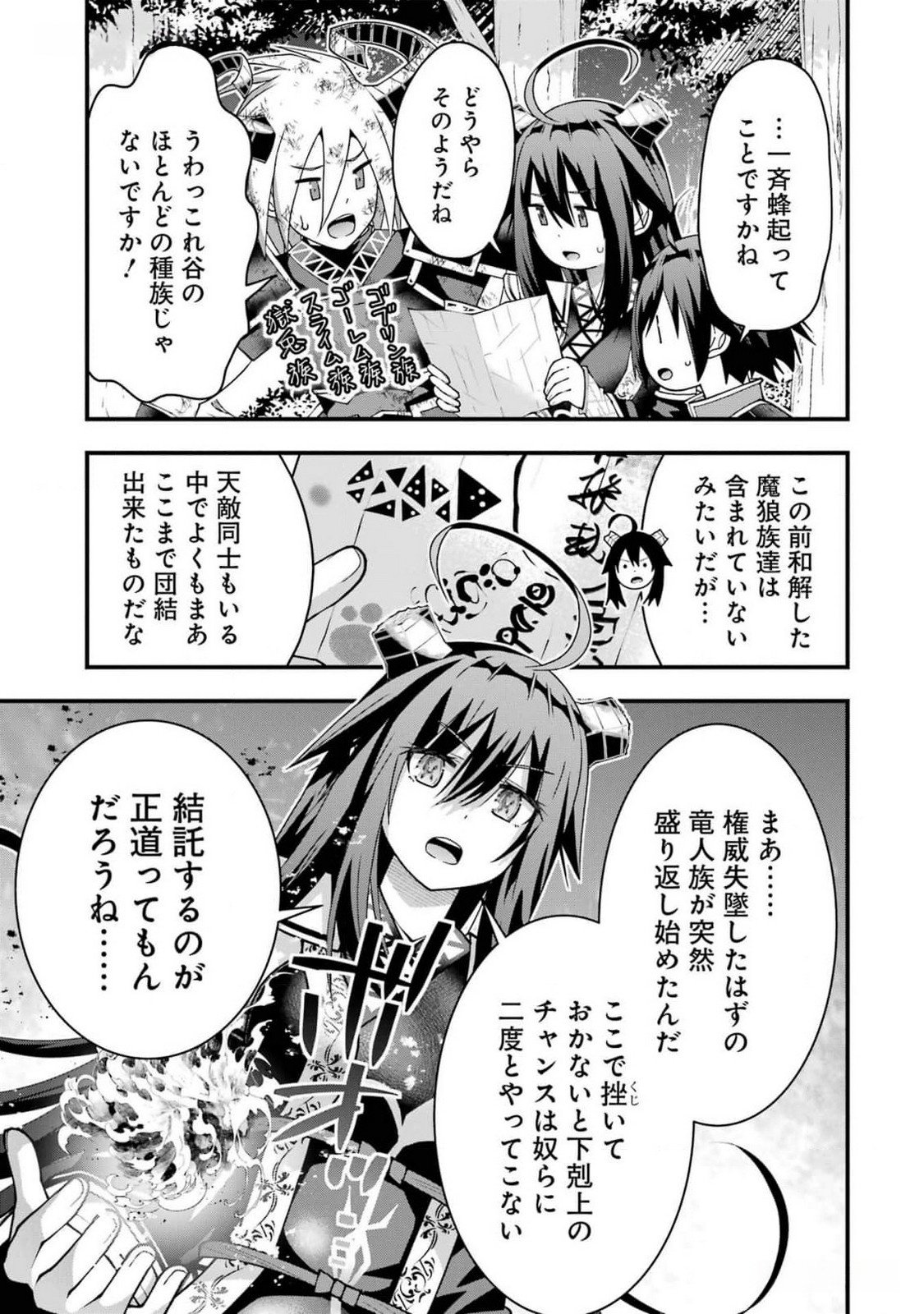 Maken no Deshi wa Munou de Saikyou! Chapter 42 13ページ