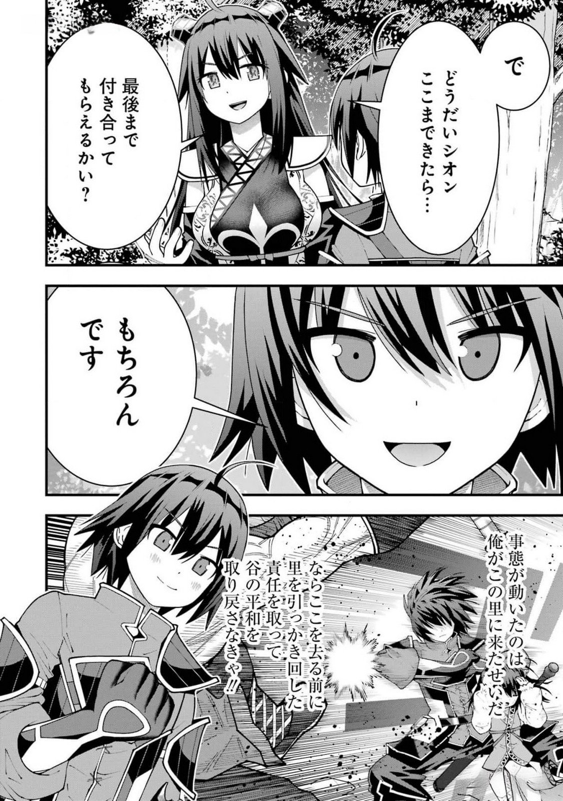 Maken no Deshi wa Munou de Saikyou! Chapter 42 14ページ