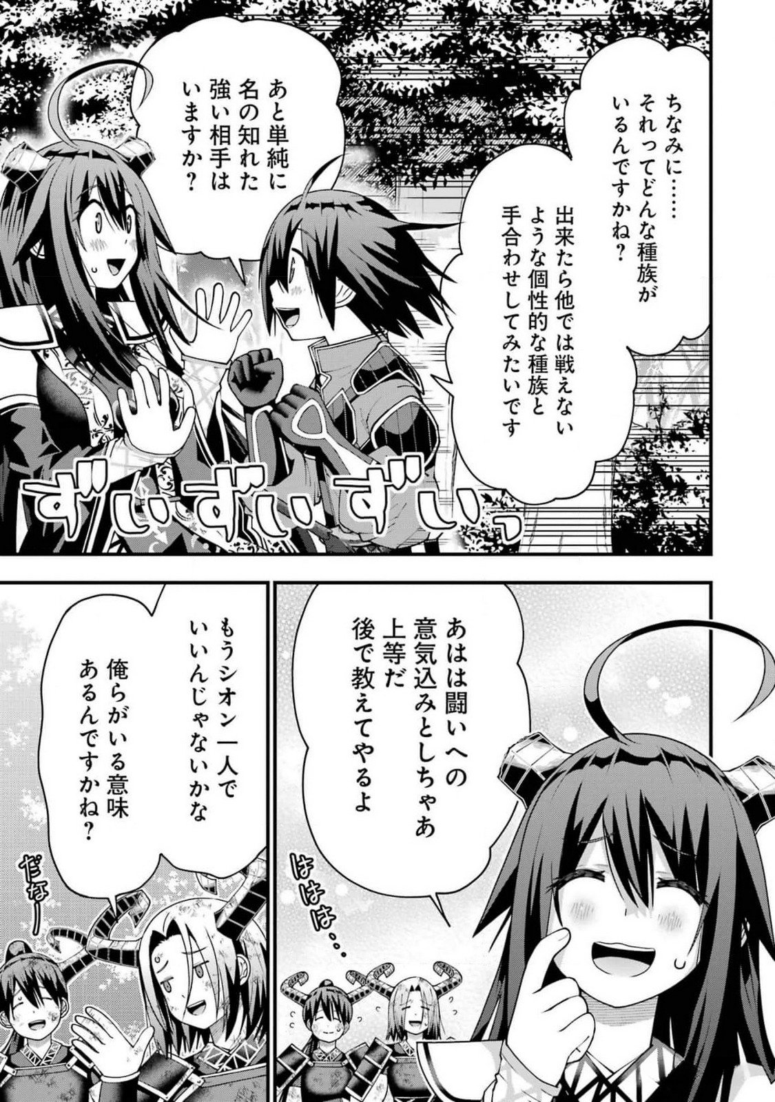 Maken no Deshi wa Munou de Saikyou! Chapter 42 15ページ