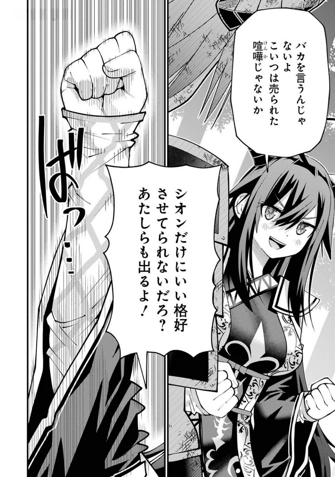 Maken no Deshi wa Munou de Saikyou! Chapter 42 16ページ