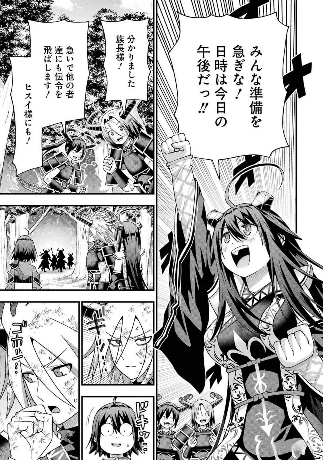 Maken no Deshi wa Munou de Saikyou! Chapter 42 17ページ