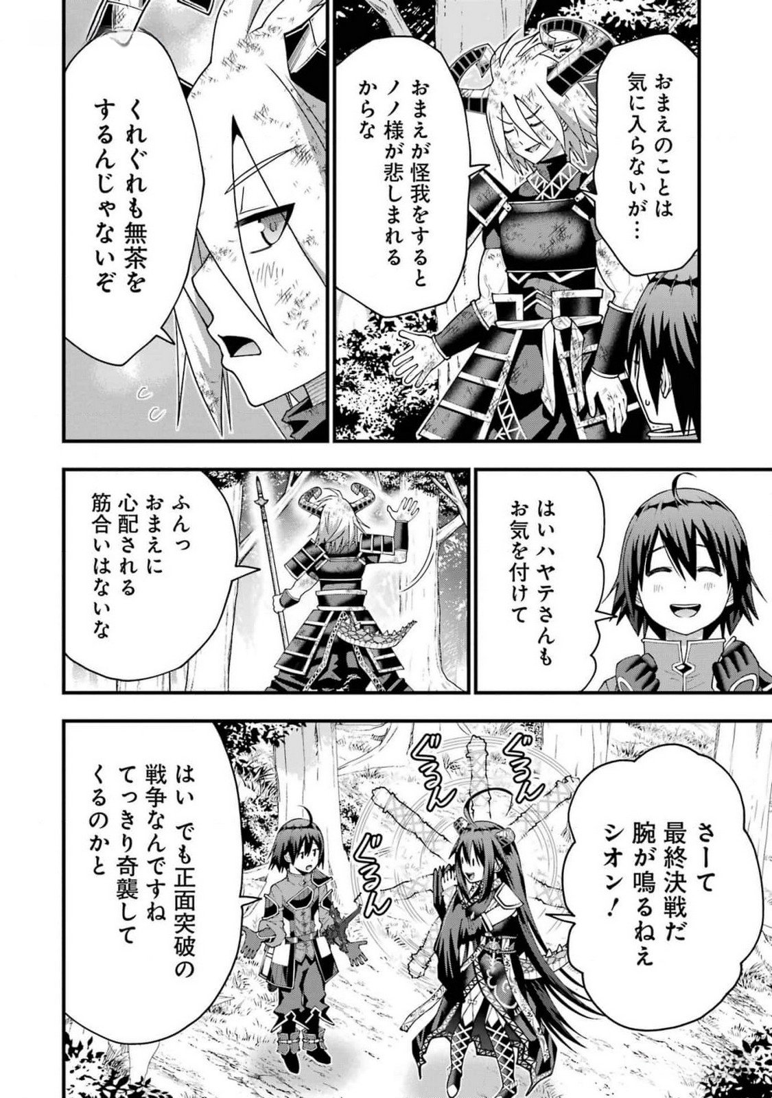 Maken no Deshi wa Munou de Saikyou! Chapter 42 18ページ