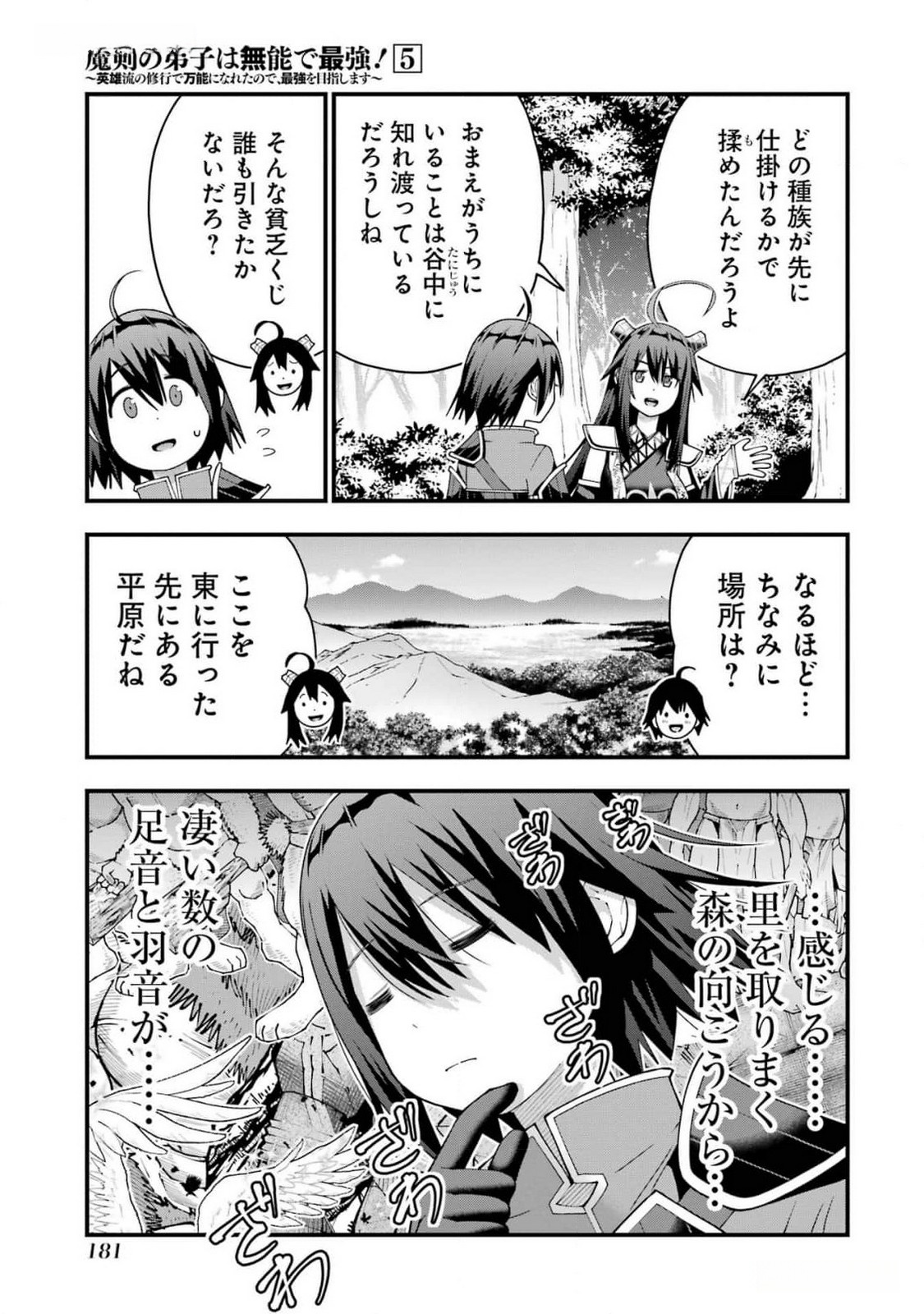 Maken no Deshi wa Munou de Saikyou! Chapter 42 19ページ