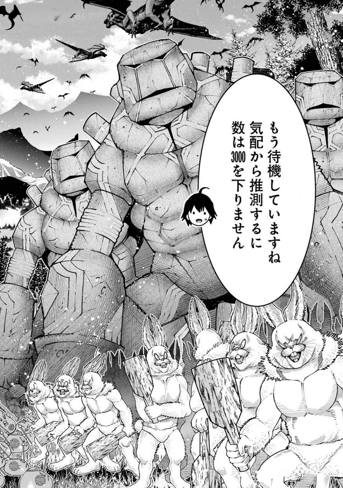 Maken no Deshi wa Munou de Saikyou! Chapter 42 20ページ