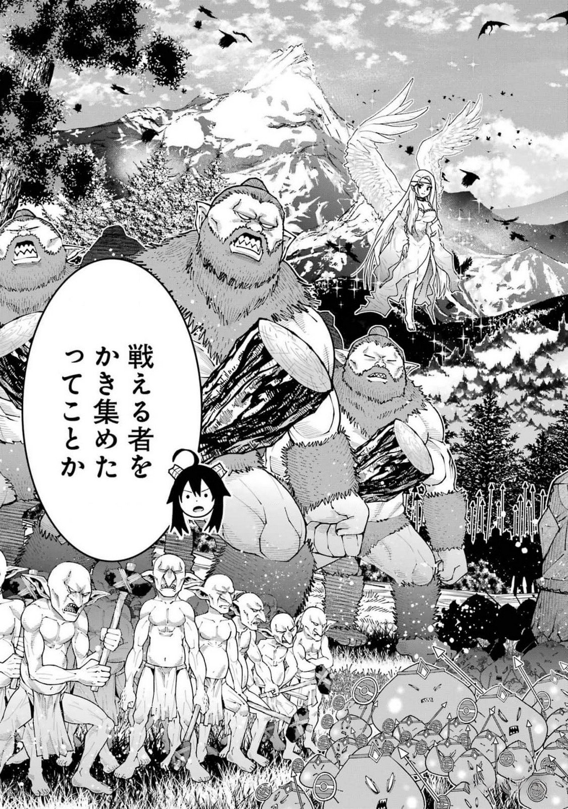 Maken no Deshi wa Munou de Saikyou! Chapter 42 21ページ