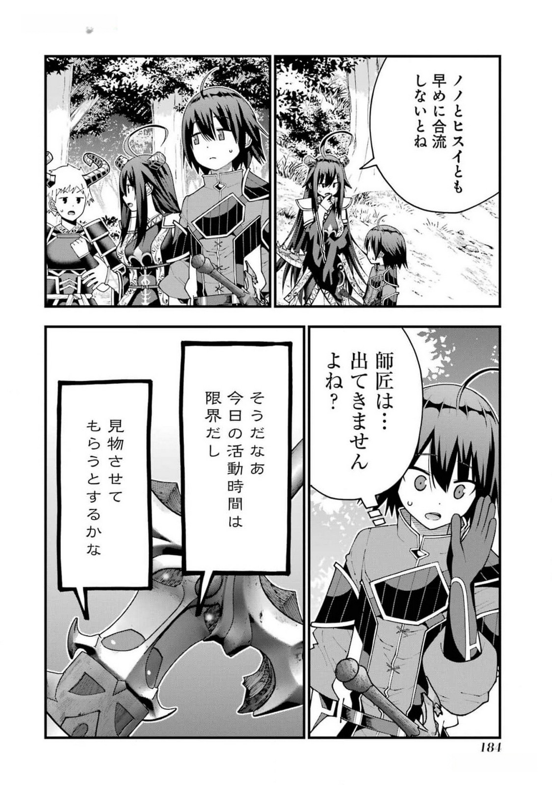 Maken no Deshi wa Munou de Saikyou! Chapter 42 22ページ