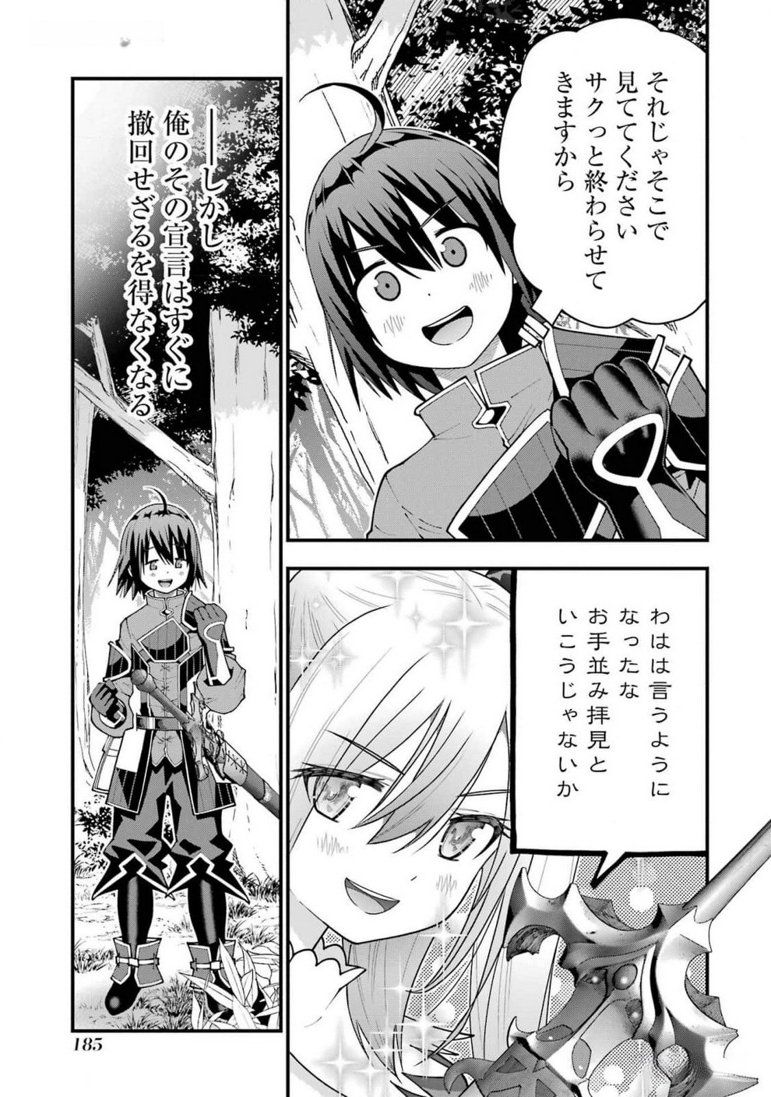Maken no Deshi wa Munou de Saikyou! Chapter 42 23ページ