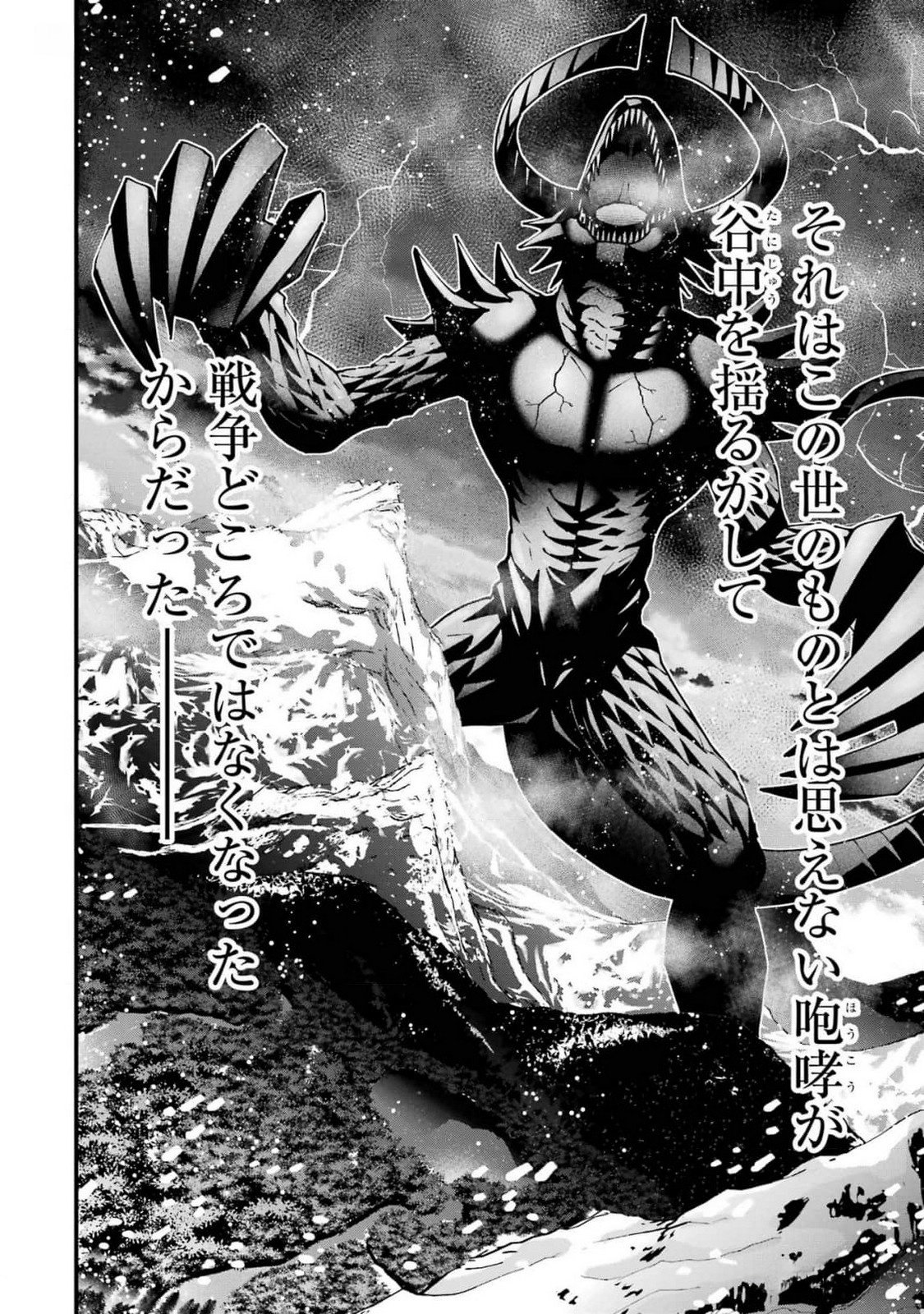 Maken no Deshi wa Munou de Saikyou! Chapter 42 24ページ