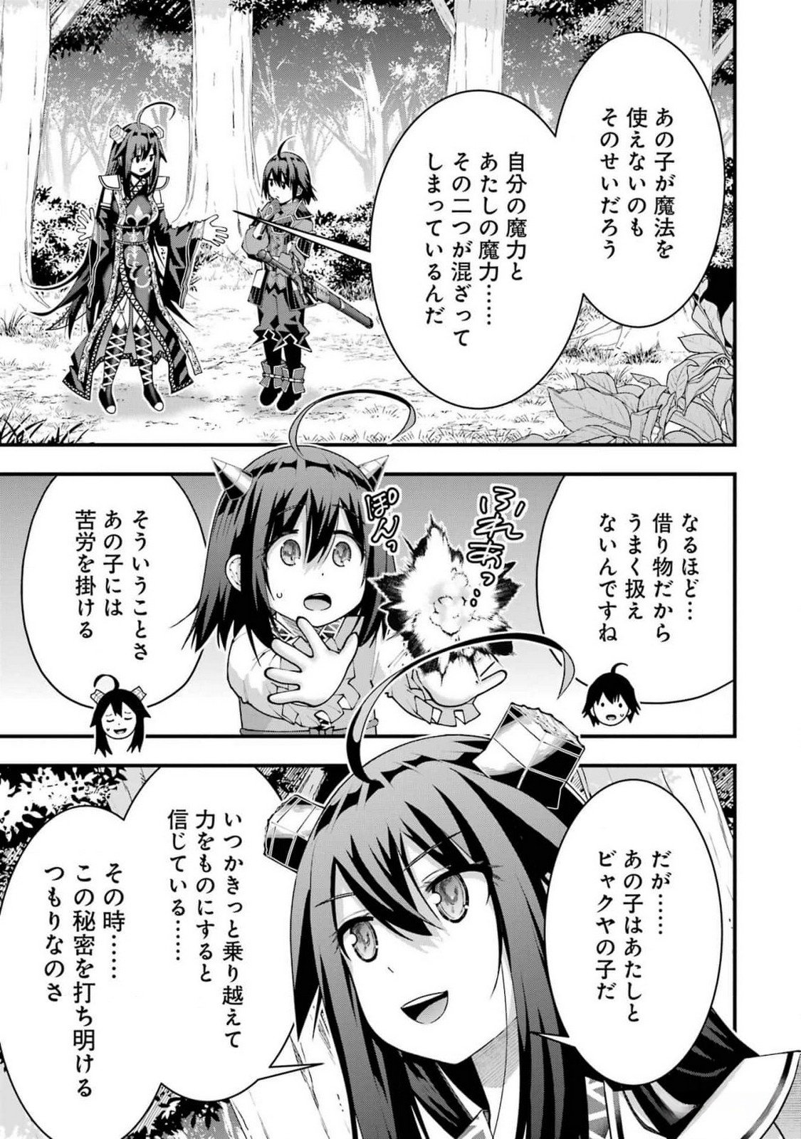 Maken no Deshi wa Munou de Saikyou! Chapter 42 5ページ