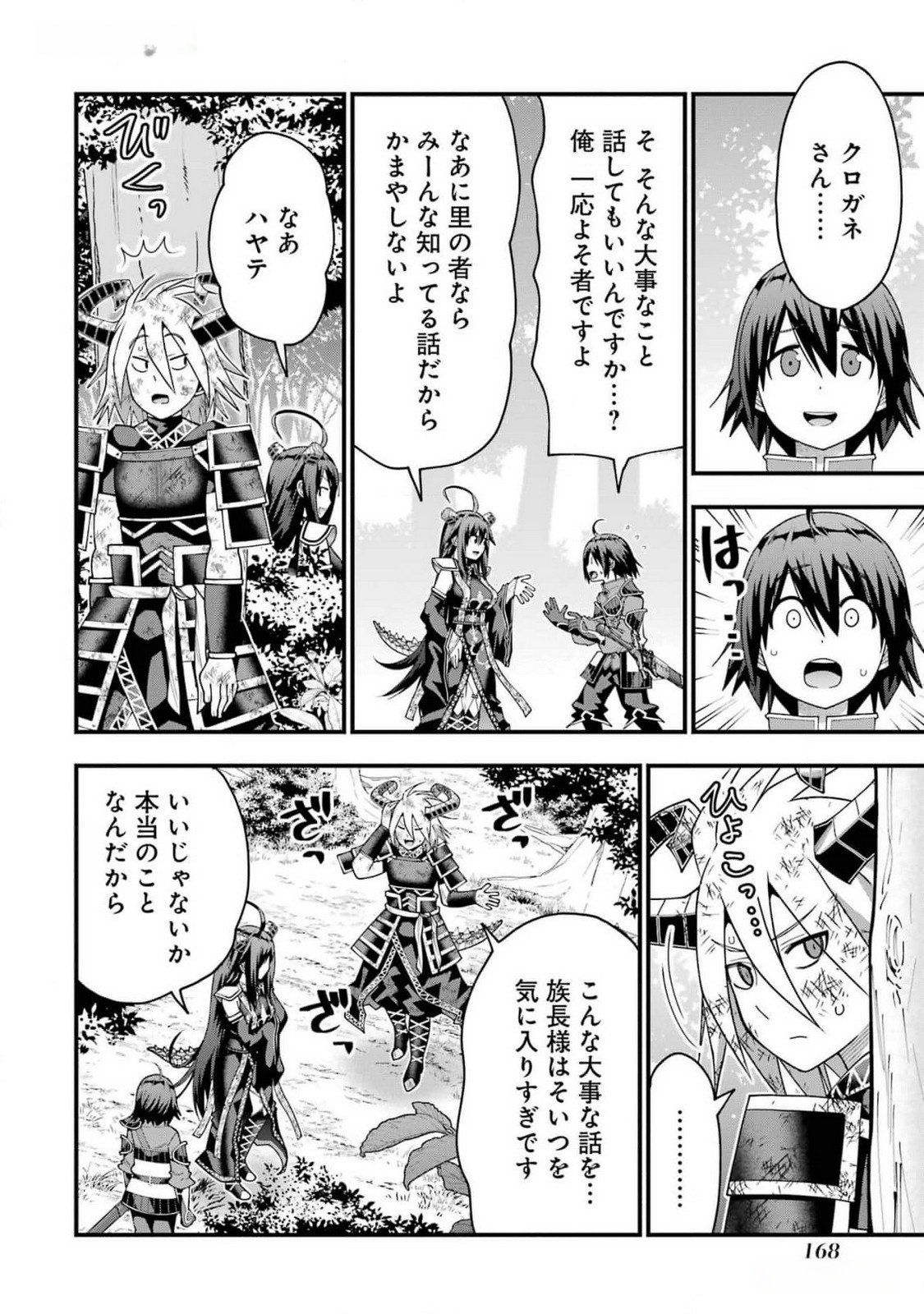 Maken no Deshi wa Munou de Saikyou! Chapter 42 6ページ