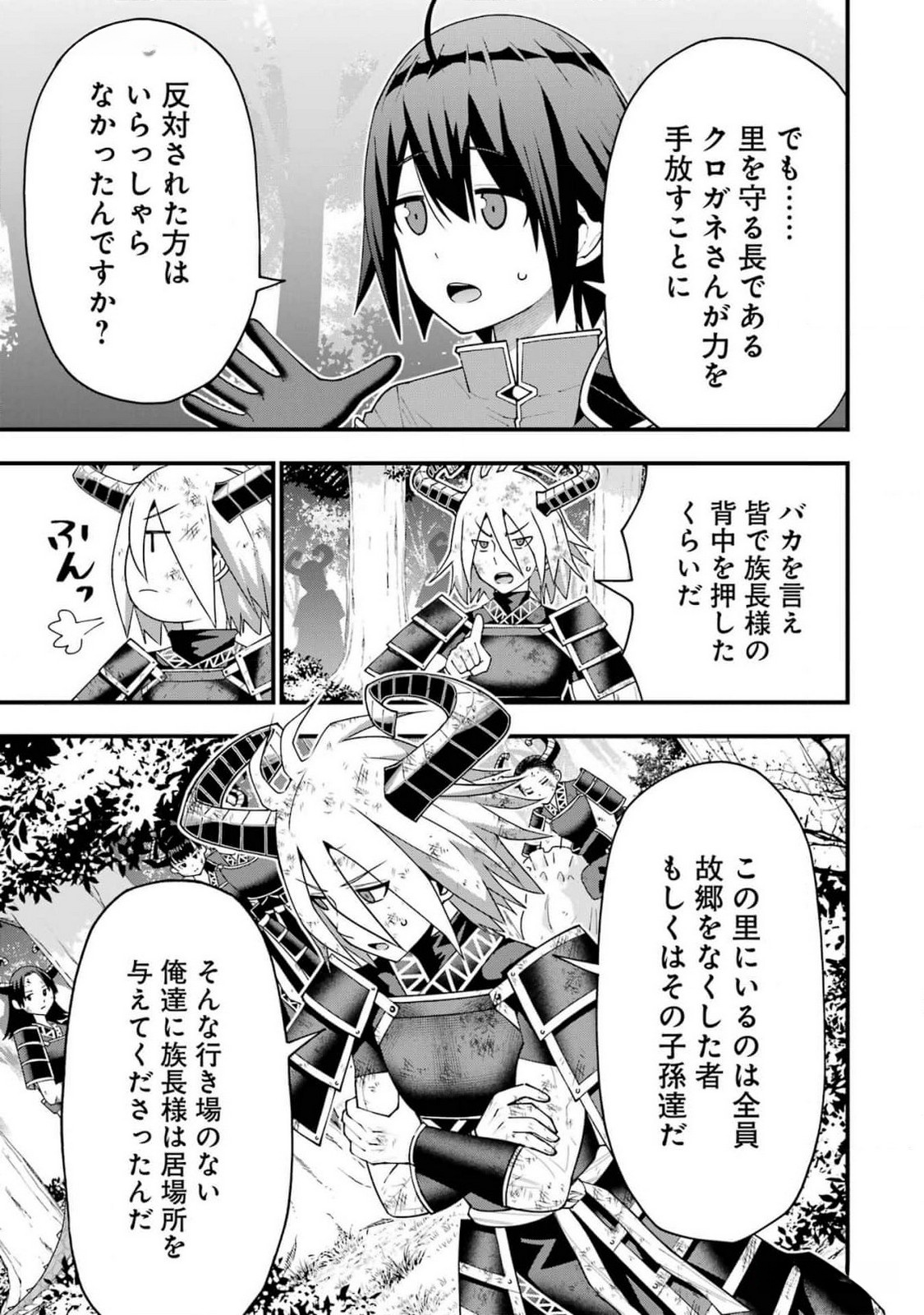 Maken no Deshi wa Munou de Saikyou! Chapter 42 7ページ