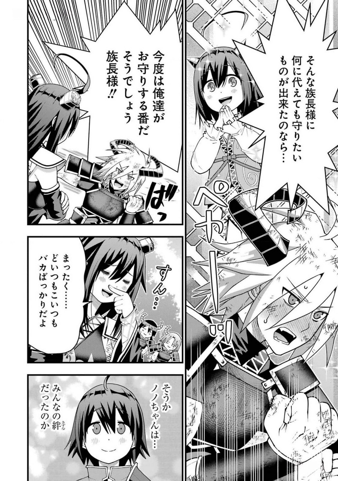Maken no Deshi wa Munou de Saikyou! Chapter 42 8ページ