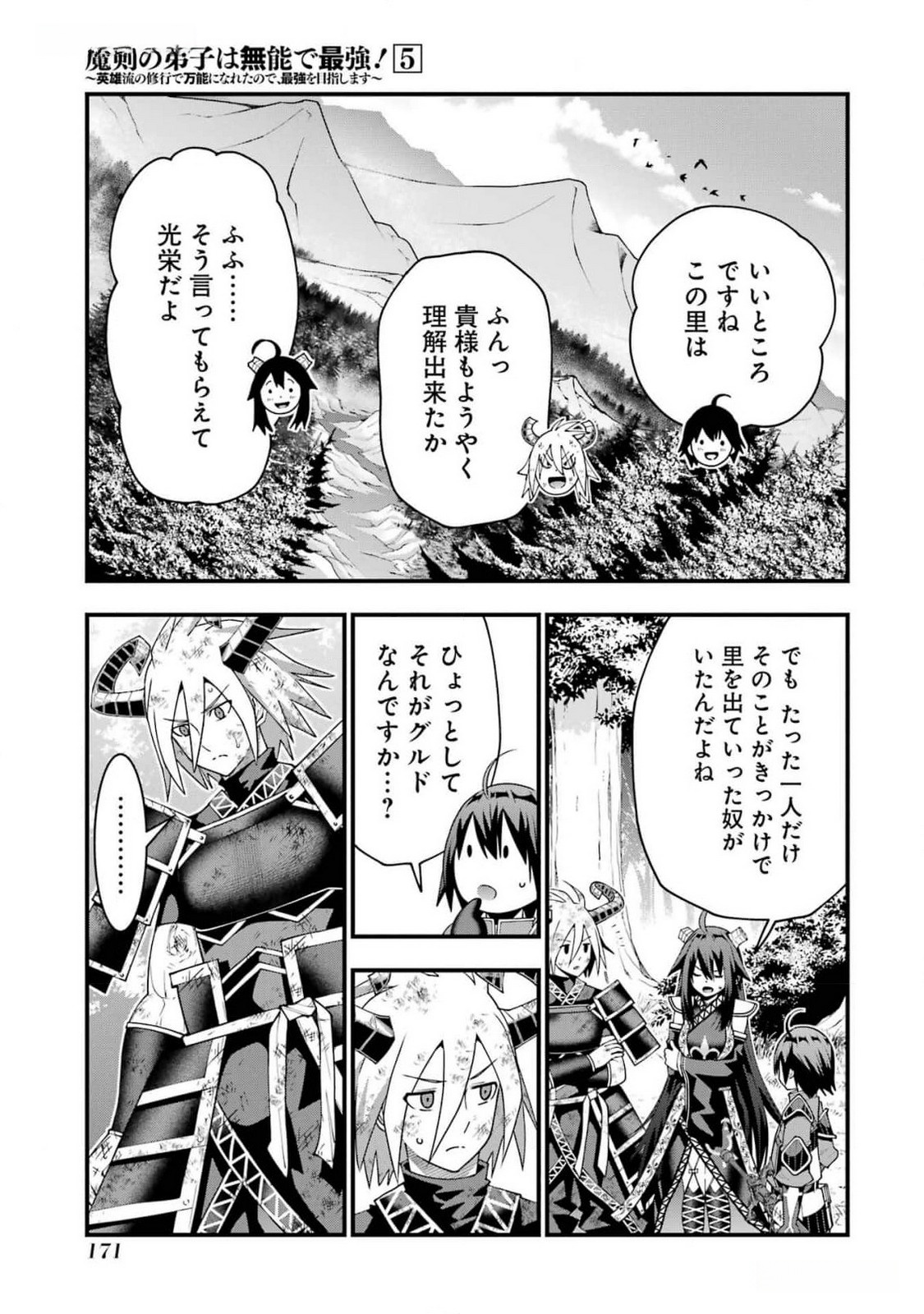 Maken no Deshi wa Munou de Saikyou! Chapter 42 9ページ