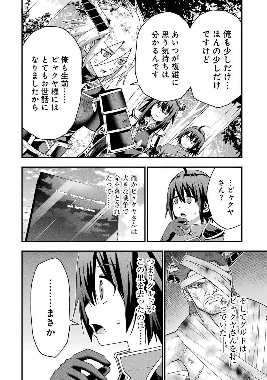 Maken no Deshi wa Munou de Saikyou! Chapter 42 10ページ