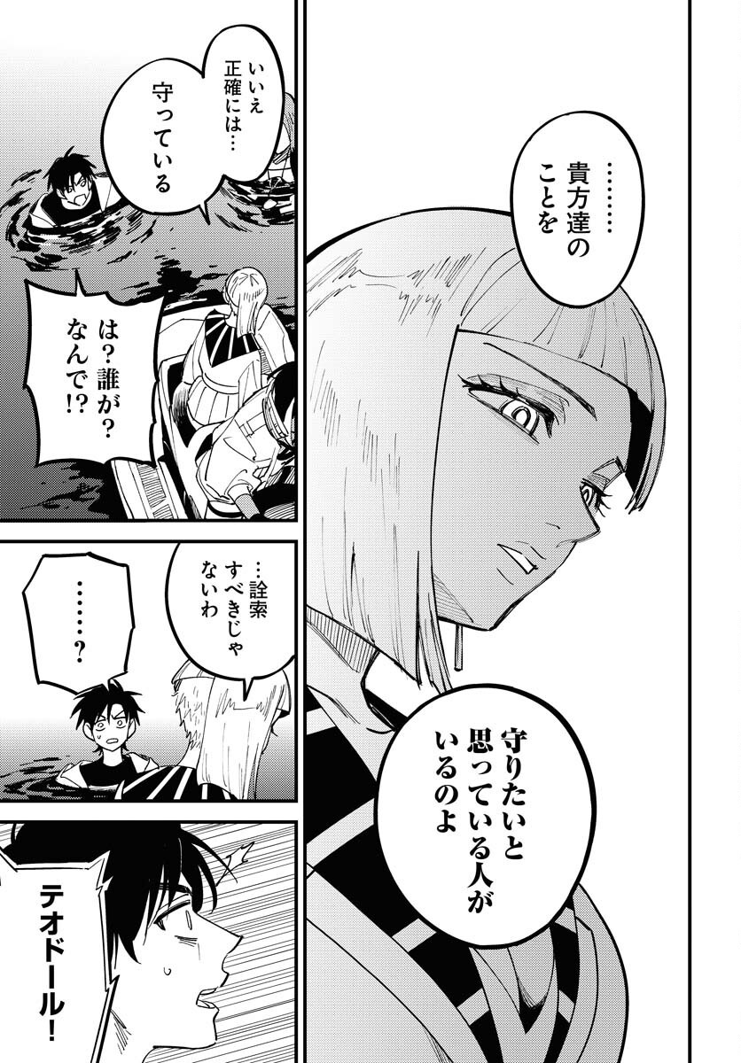 Odoru Sennen Kazoku Chapter 41 21ページ