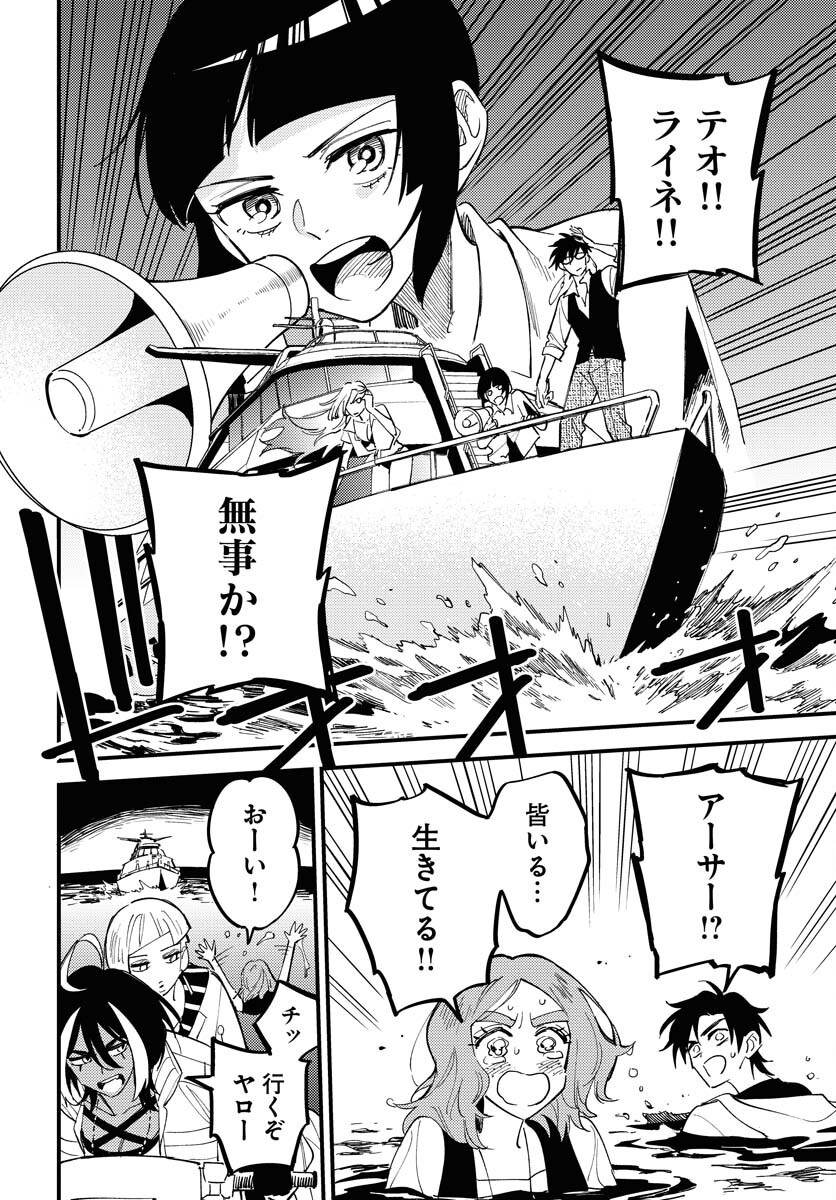 Odoru Sennen Kazoku Chapter 41 22ページ