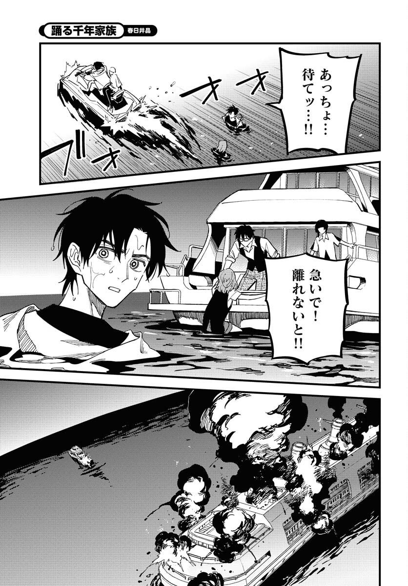 Odoru Sennen Kazoku Chapter 41 23ページ