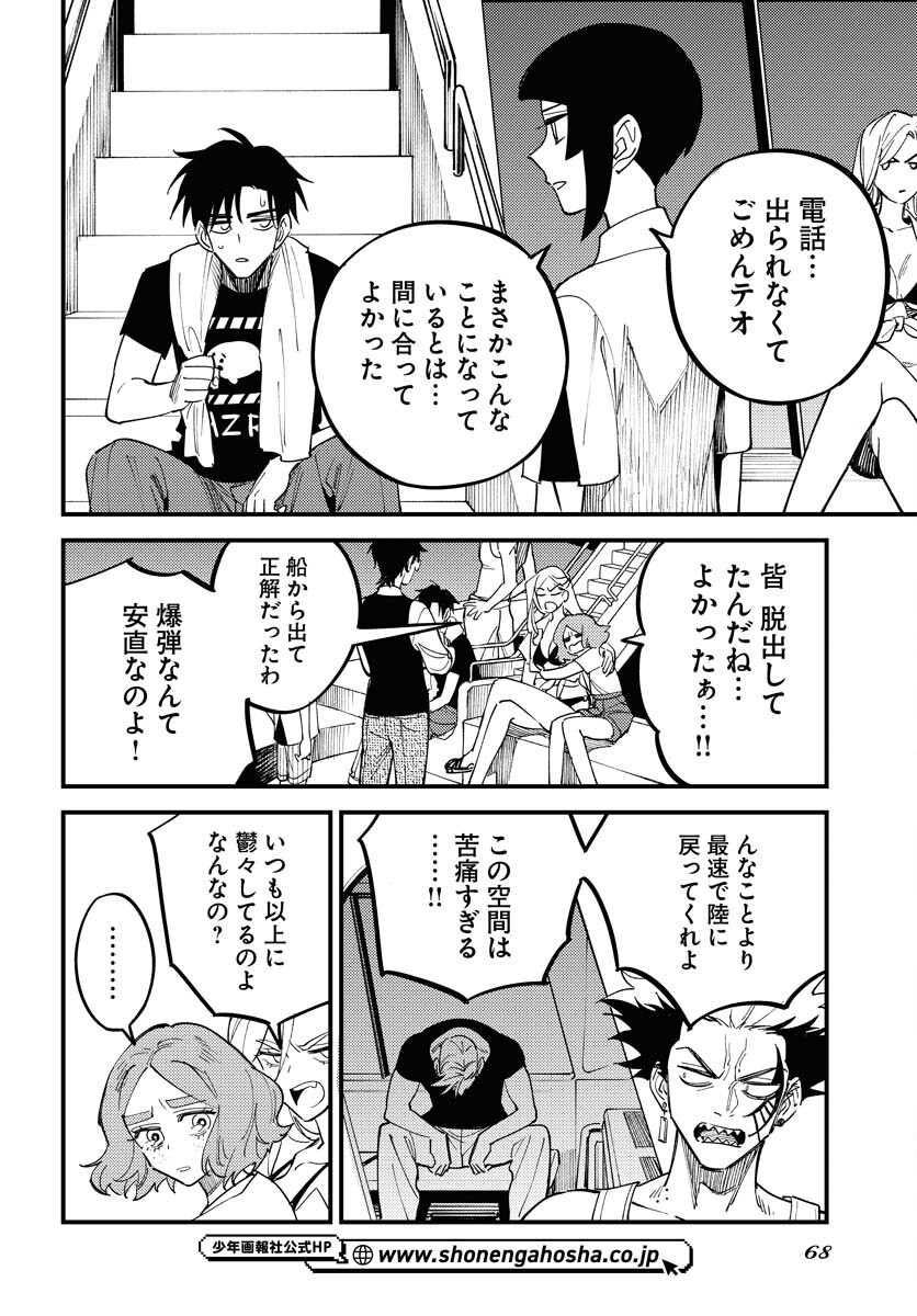 Odoru Sennen Kazoku Chapter 41 24ページ