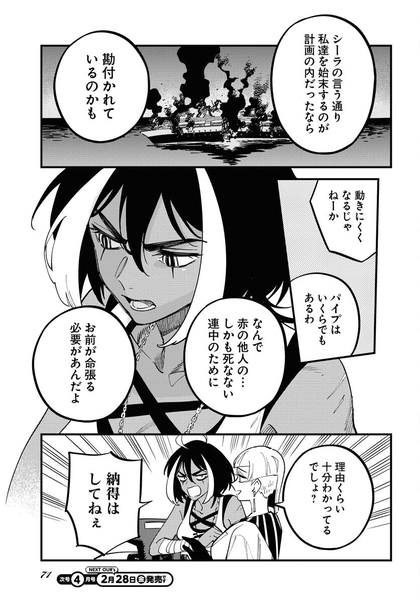 Odoru Sennen Kazoku Chapter 41 27ページ