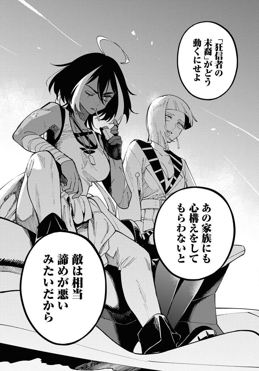 Odoru Sennen Kazoku Chapter 41 28ページ