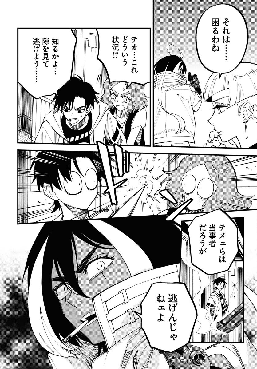 Odoru Sennen Kazoku Chapter 41 4ページ