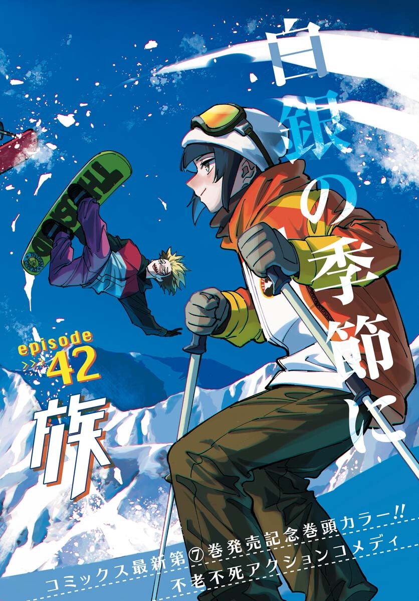 Odoru Sennen Kazoku Chapter 42 2ページ