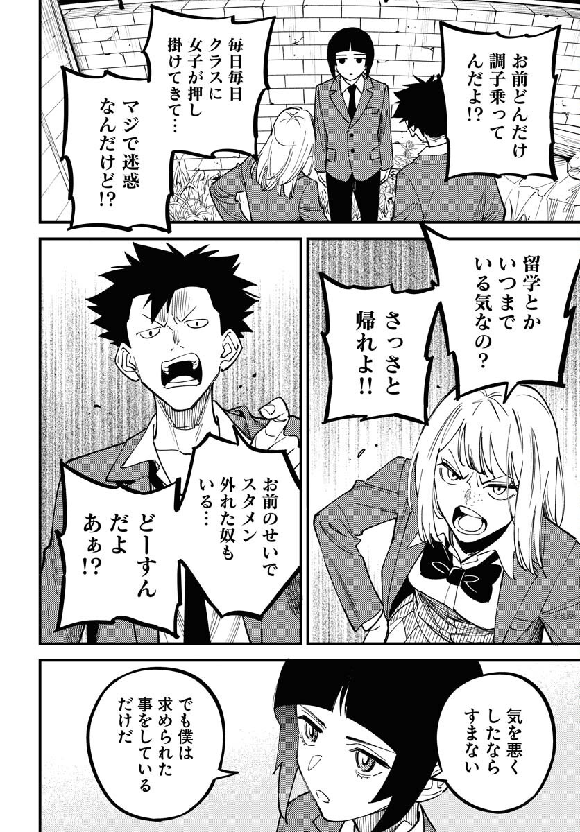 Odoru Sennen Kazoku Chapter 42 12ページ