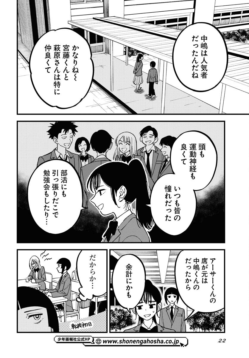 Odoru Sennen Kazoku Chapter 42 16ページ