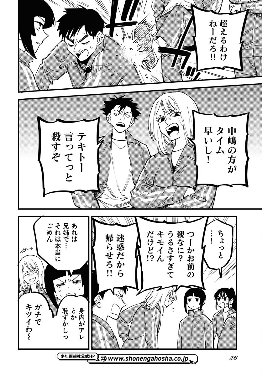 Odoru Sennen Kazoku Chapter 42 20ページ