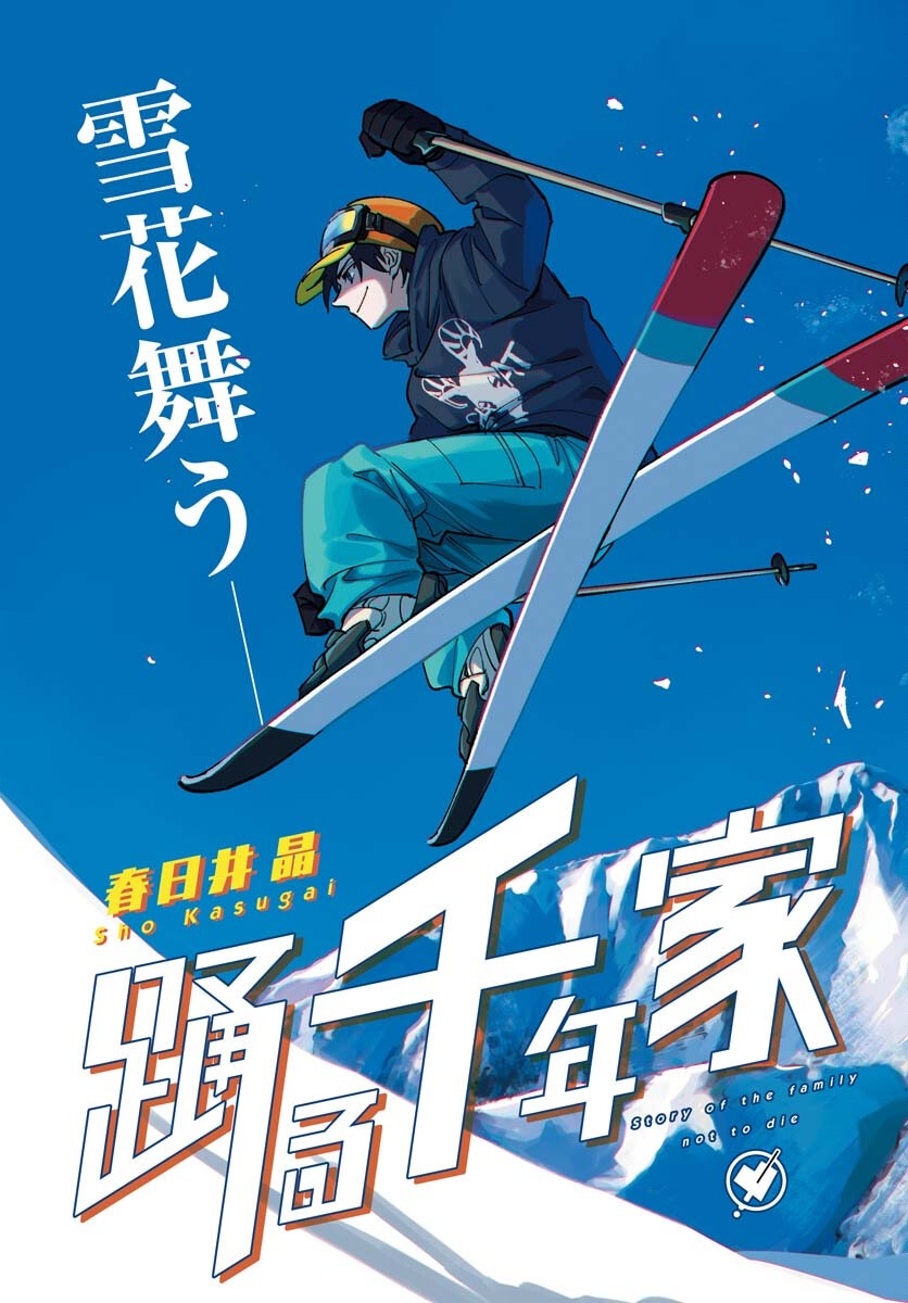 Odoru Sennen Kazoku Chapter 42 3ページ