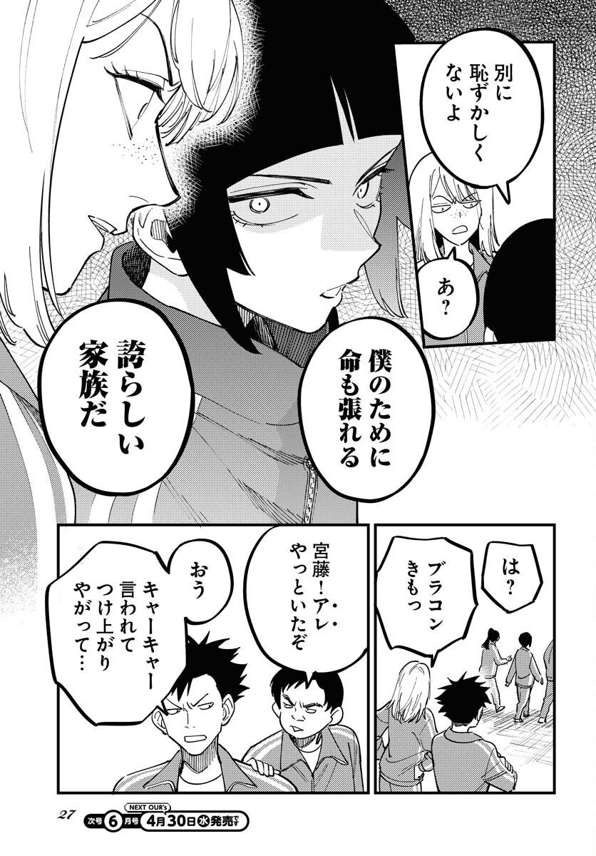 Odoru Sennen Kazoku Chapter 42 21ページ