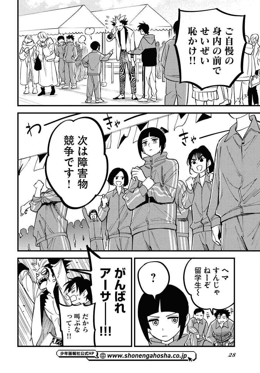 Odoru Sennen Kazoku Chapter 42 22ページ