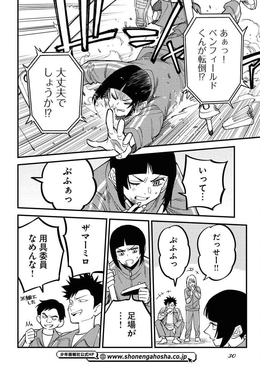 Odoru Sennen Kazoku Chapter 42 24ページ