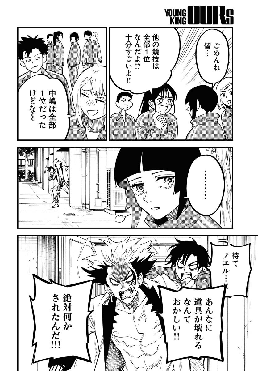 Odoru Sennen Kazoku Chapter 42 26ページ