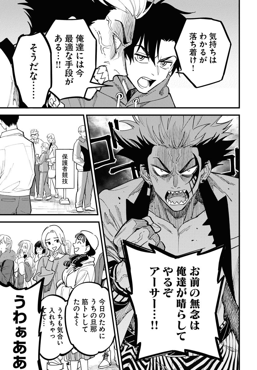 Odoru Sennen Kazoku Chapter 42 27ページ