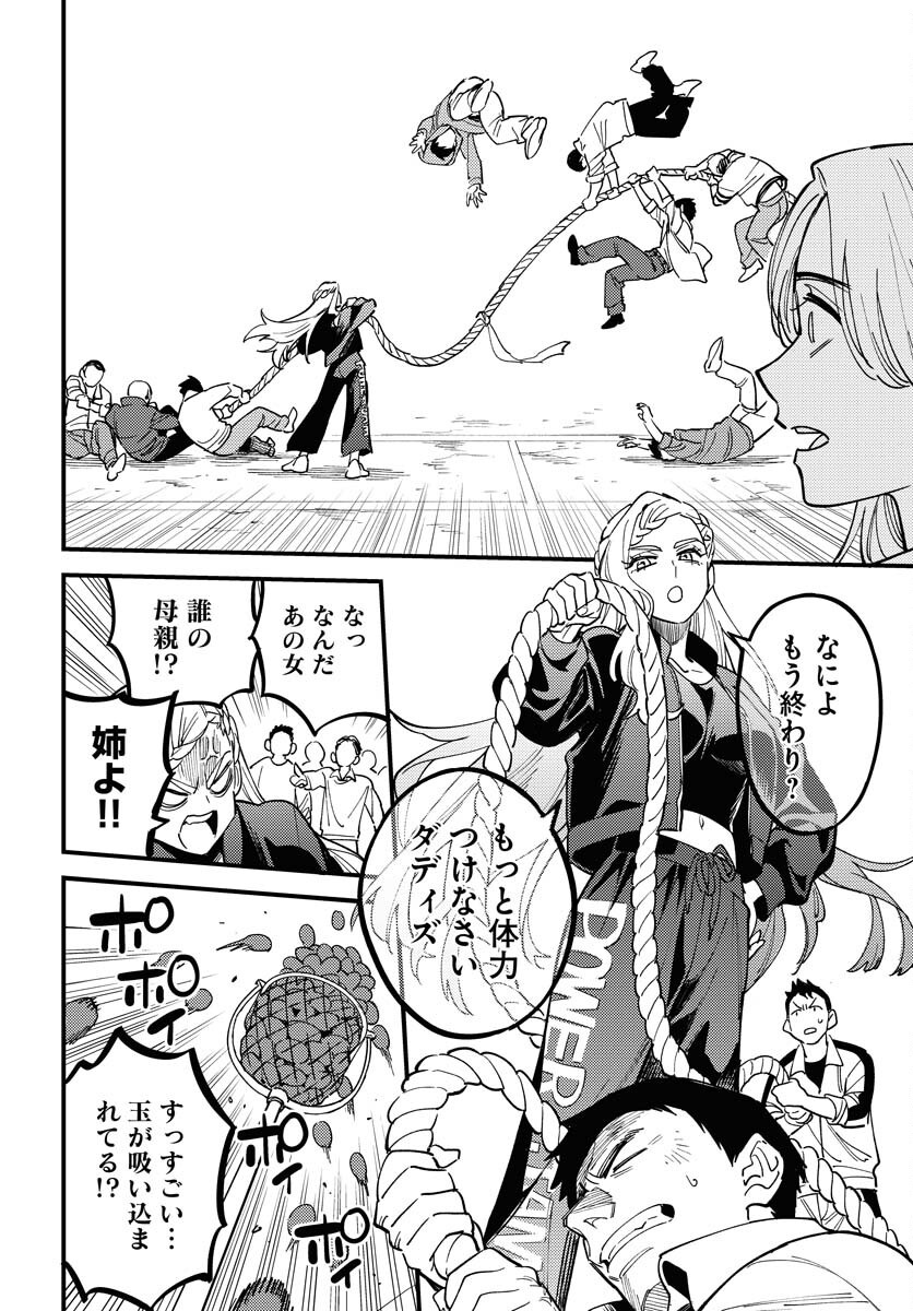 Odoru Sennen Kazoku Chapter 42 28ページ