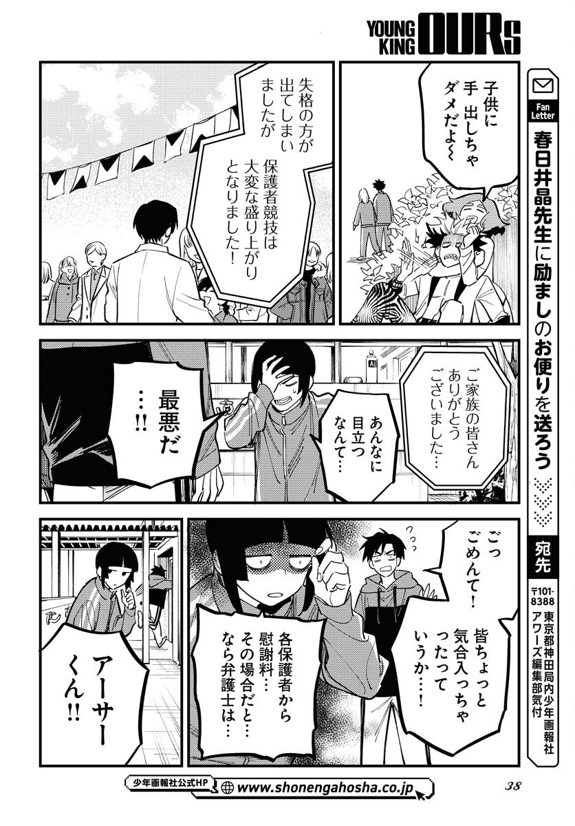Odoru Sennen Kazoku Chapter 42 32ページ