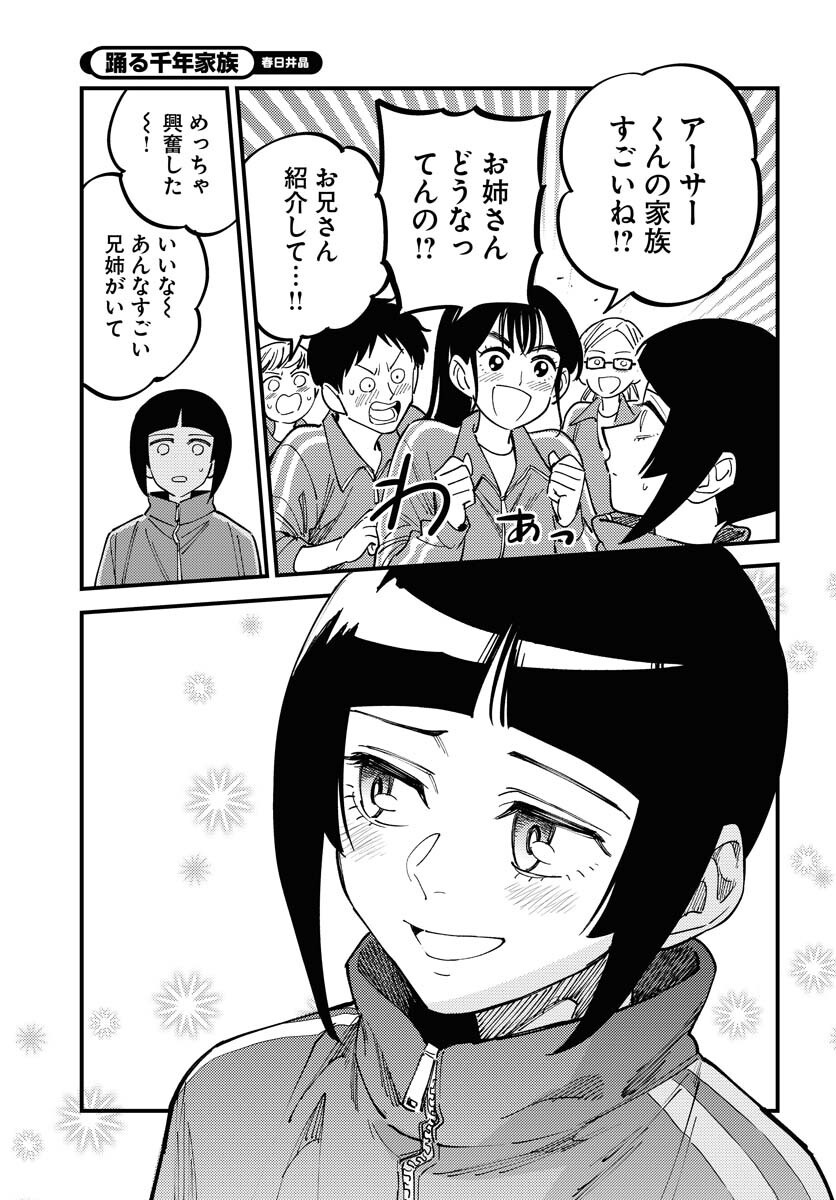 Odoru Sennen Kazoku Chapter 42 33ページ