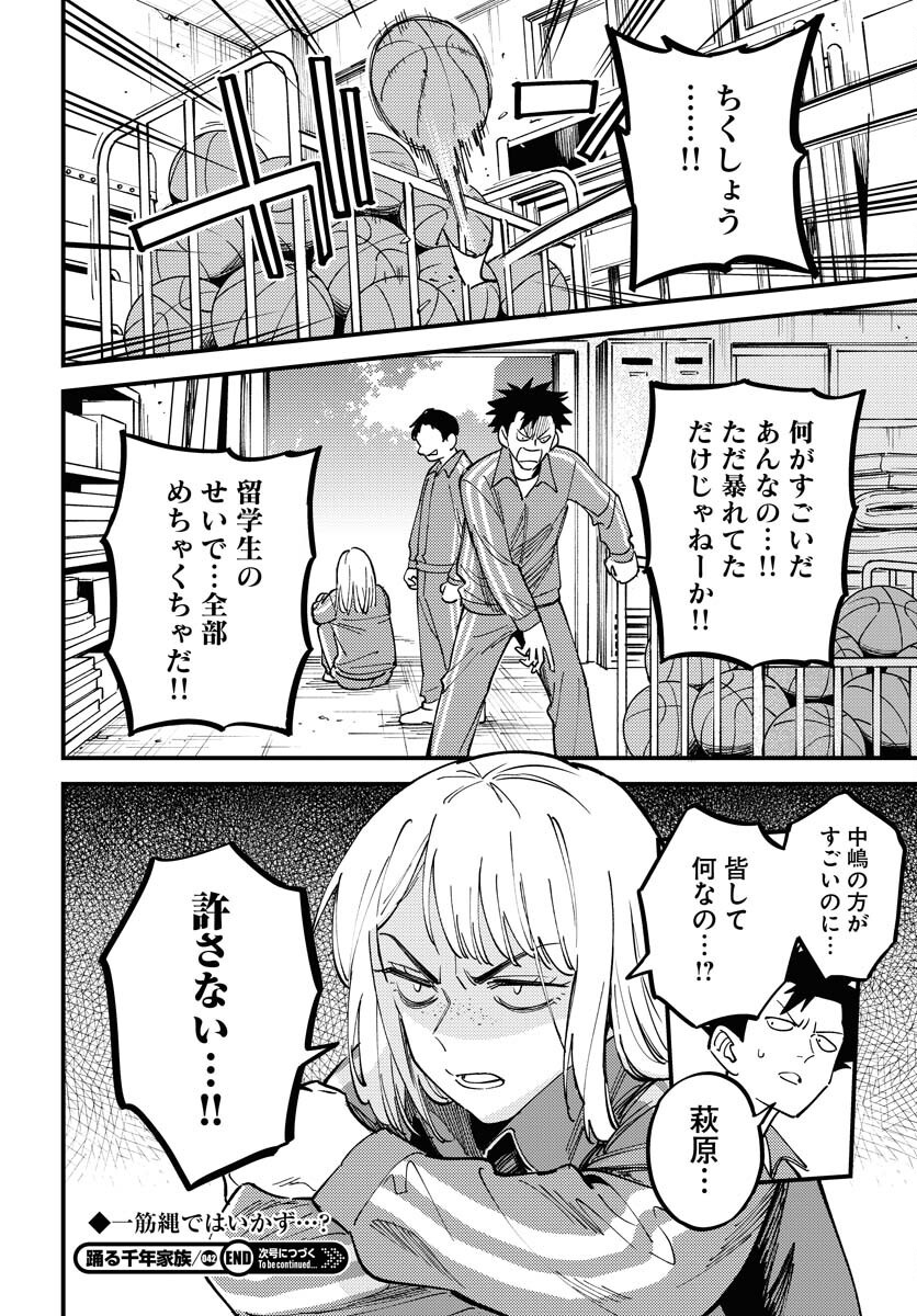 Odoru Sennen Kazoku Chapter 42 34ページ