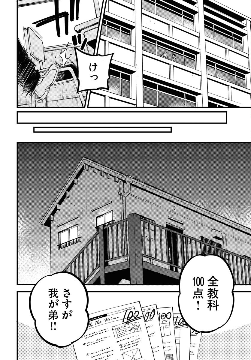 Odoru Sennen Kazoku Chapter 42 6ページ