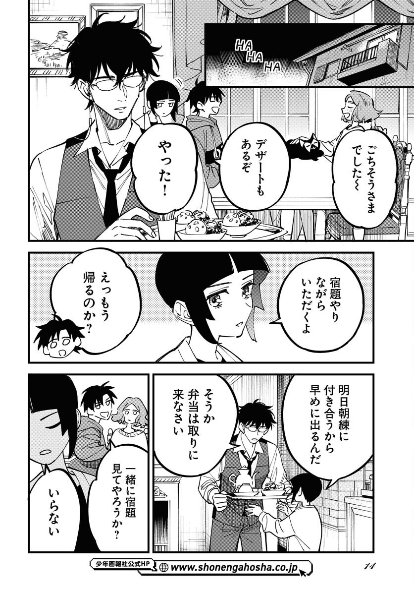 Odoru Sennen Kazoku Chapter 42 8ページ