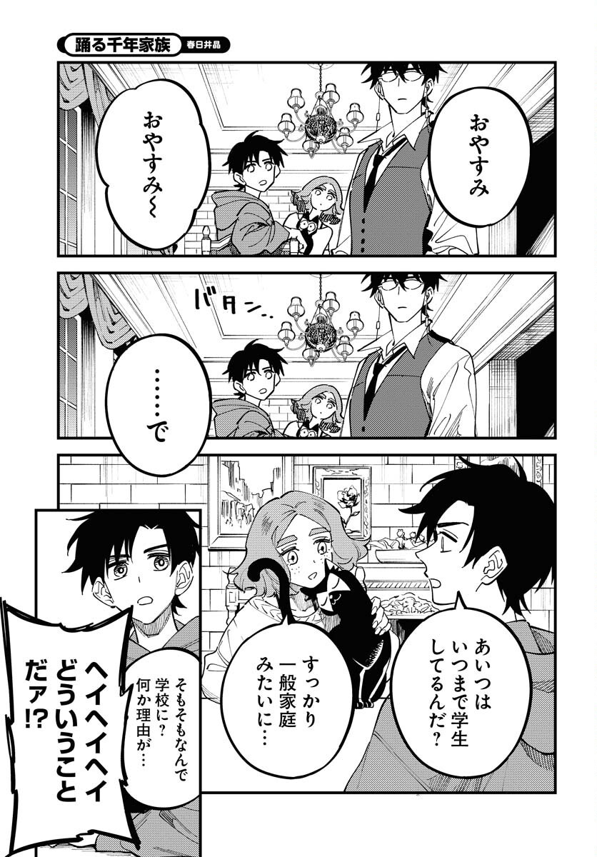 Odoru Sennen Kazoku Chapter 42 9ページ