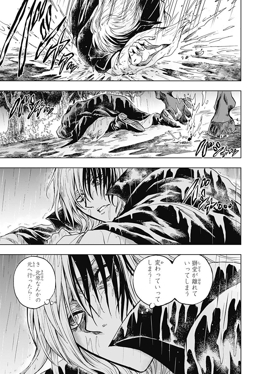 Iwamoto-senpai no Suisen Chapter 41 17ページ