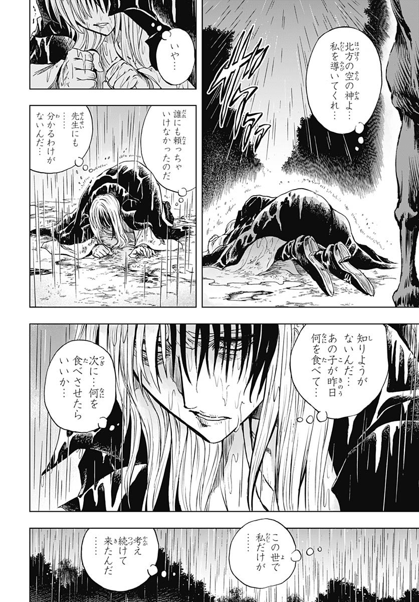 Iwamoto-senpai no Suisen Chapter 41 18ページ