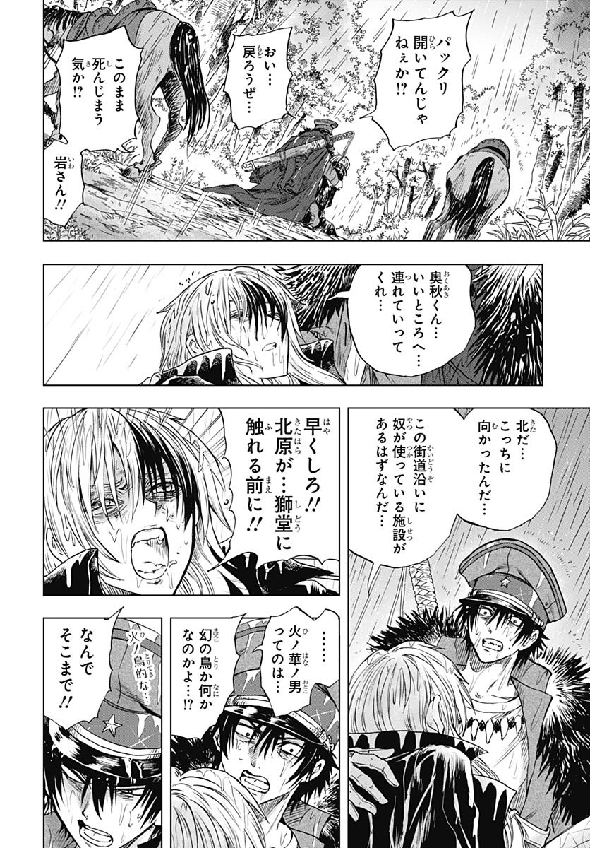 Iwamoto-senpai no Suisen Chapter 41 20ページ