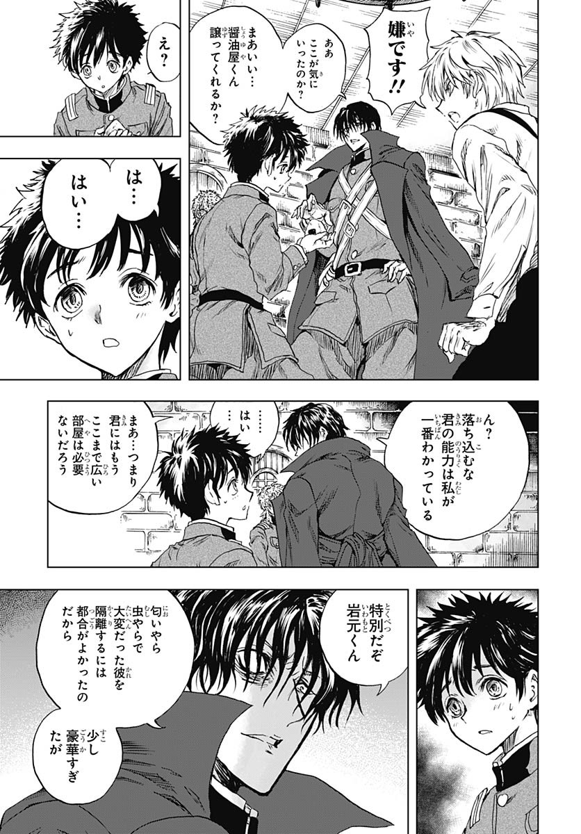 Iwamoto-senpai no Suisen Chapter 41 27ページ