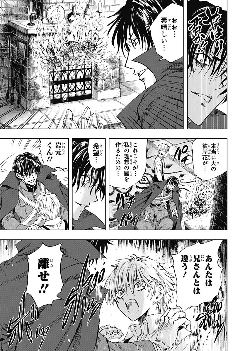 Iwamoto-senpai no Suisen Chapter 41 29ページ