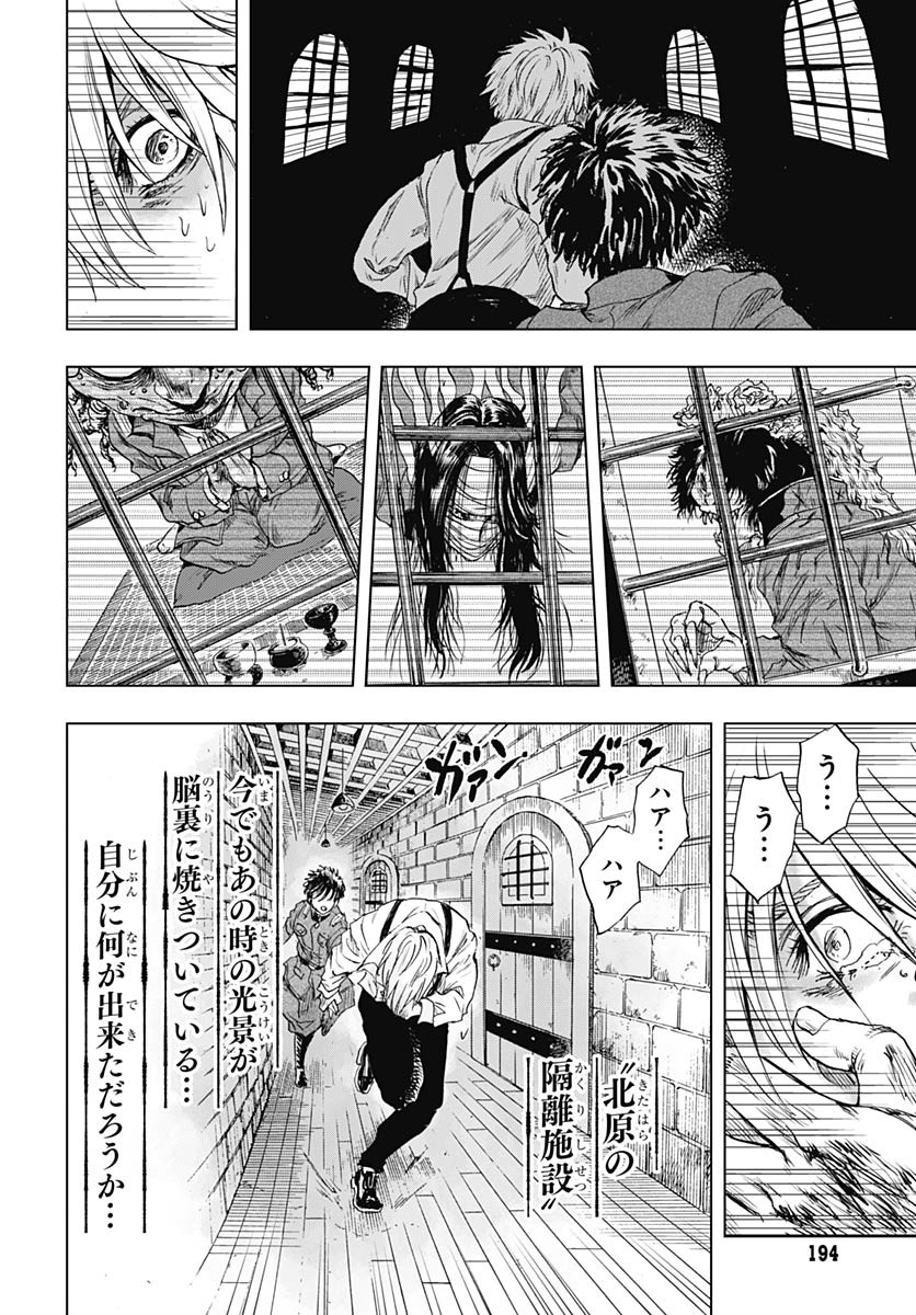 Iwamoto-senpai no Suisen Chapter 41 36ページ