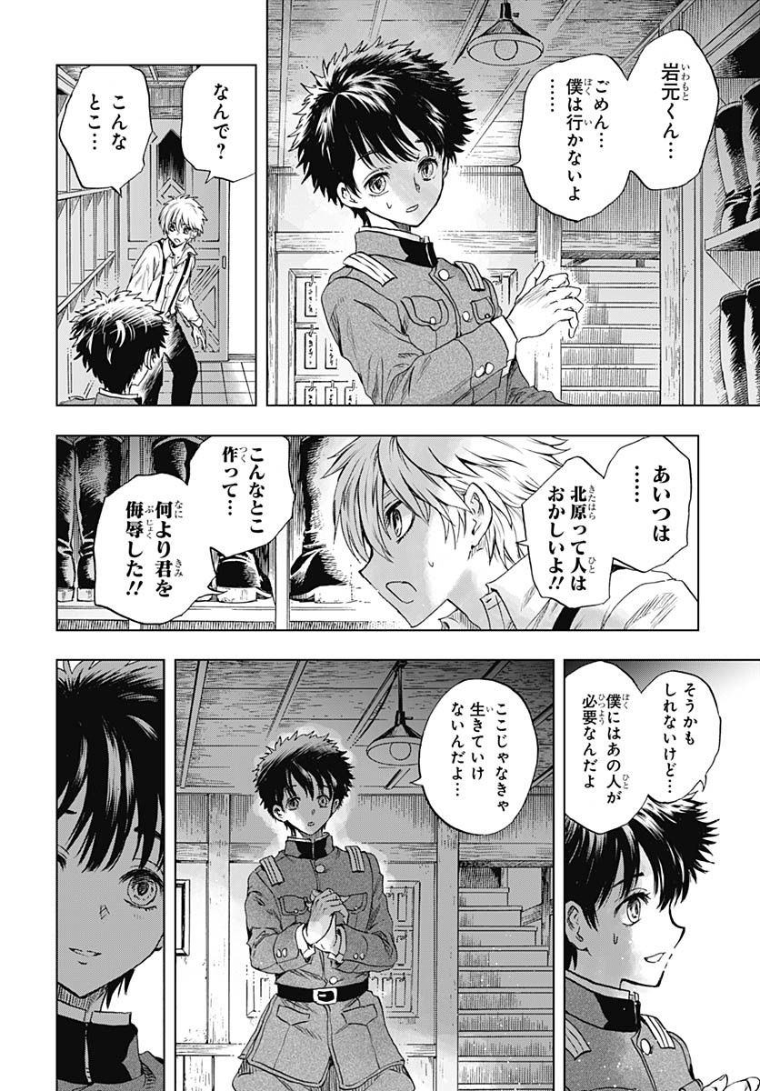 Iwamoto-senpai no Suisen Chapter 41 38ページ
