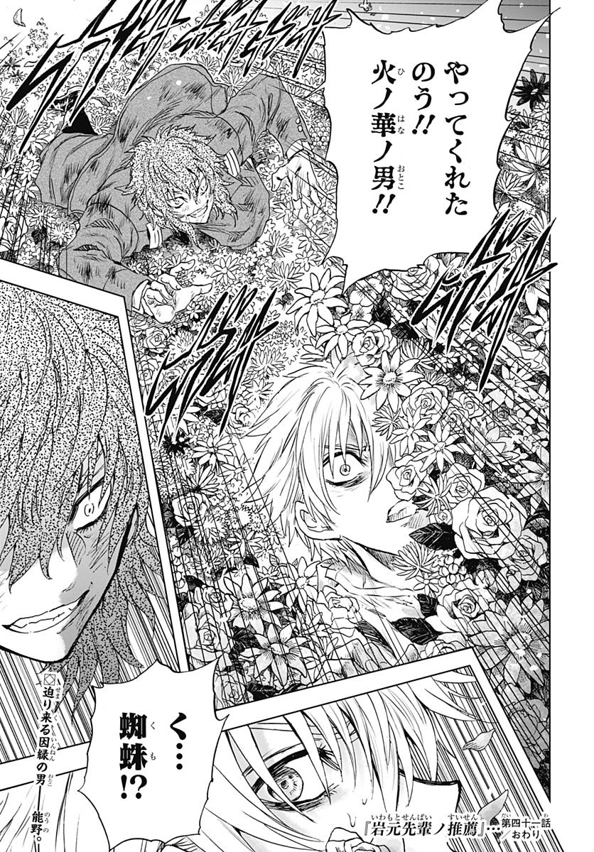 Iwamoto-senpai no Suisen Chapter 41 45ページ